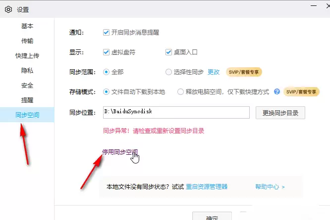 �ٶ�������ôֹͣͬ���ռ书�� �ٶ����̹ر�ͬ���ռ书�ܷ���