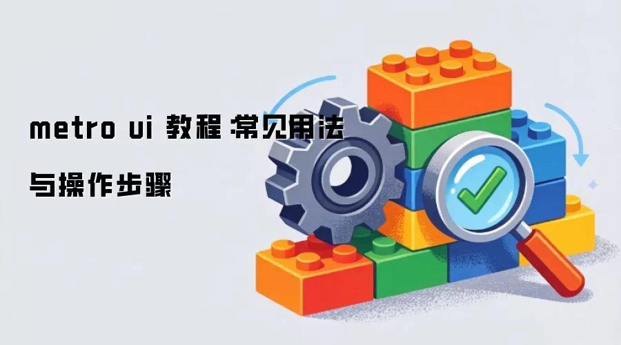 metro ui �̳̣������÷����������