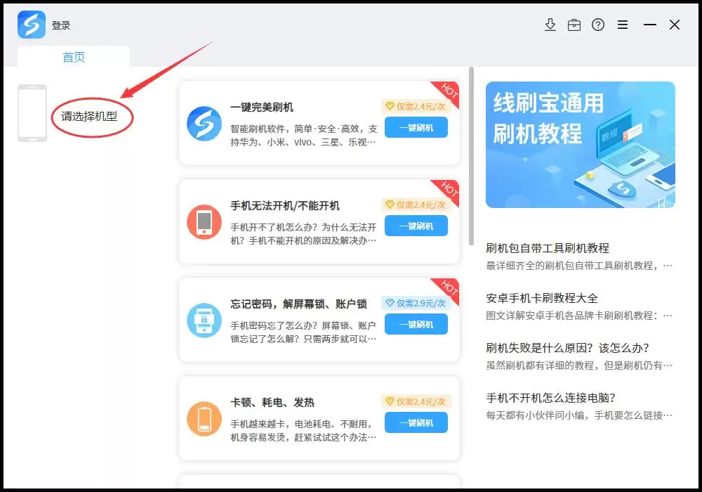 苹果iPhone XR(全网通)手机一直重启怎么办?手机忘记密码怎么一键刷机? 苹果iPhone XR(全网通)手机一直重启怎么办?手机忘记密码怎么一键刷机?