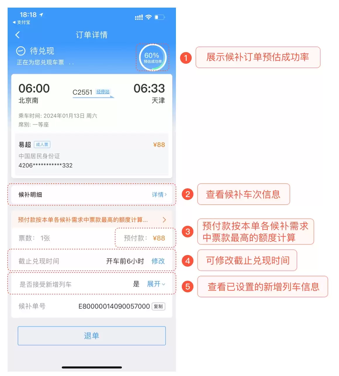 12306������ú򲹶���-12306�򲹹�Ʊ��������