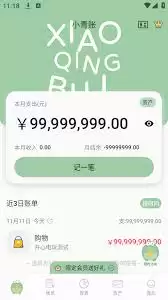 小青账app如何删除子分类 小青账app如何删除子分类