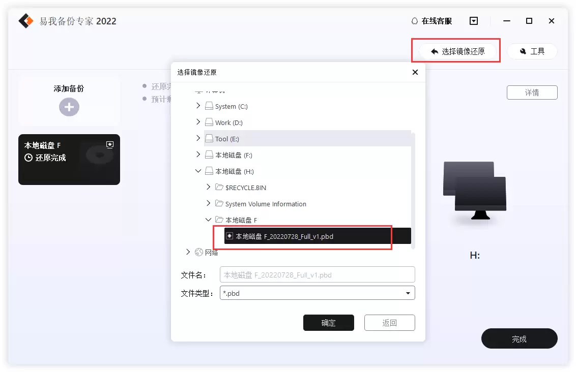 一键备份还原软件哪个好?这个软件才是王道 一键备份还原软件哪个好?这个软件才是王道