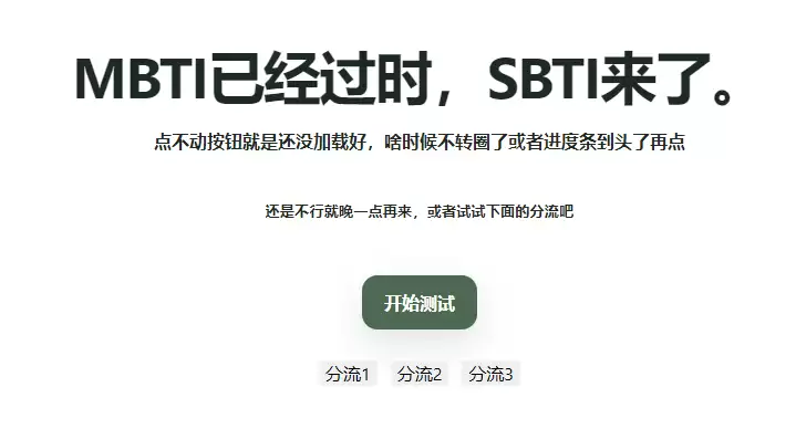 SBTI������ҳ�����Ľ�_SBTI���Կ�����ҳ�����