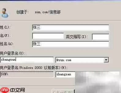 AD域中创建OU与用户指南 AD域中创建OU与用户指南