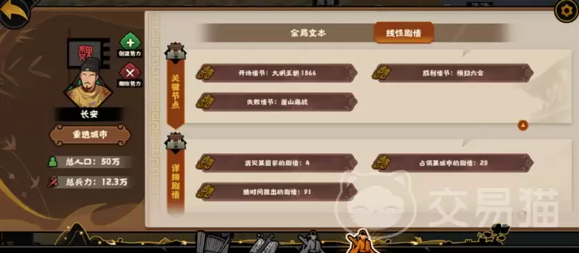 无悔华夏绘山河自创剧本功能详解与使用指南 无悔华夏绘山河自创剧本功能详解与使用指南