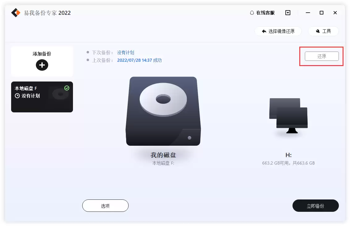 一键备份还原软件哪个好?这个软件才是王道 一键备份还原软件哪个好?这个软件才是王道
