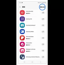 如何关闭三星应用商店自动更新 如何关闭三星应用商店自动更新