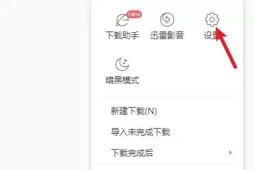 迅雷怎么取消接管浏览器下载-迅雷取消接管浏览器下载的方法 迅雷怎么取消接管浏览器下载-迅雷取消接管浏览器下载的方法