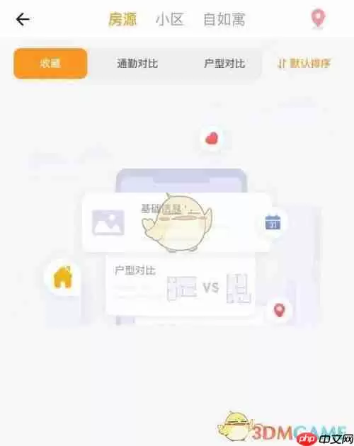 《自如》收藏房源查看方法 《自如》收藏房源查看方法