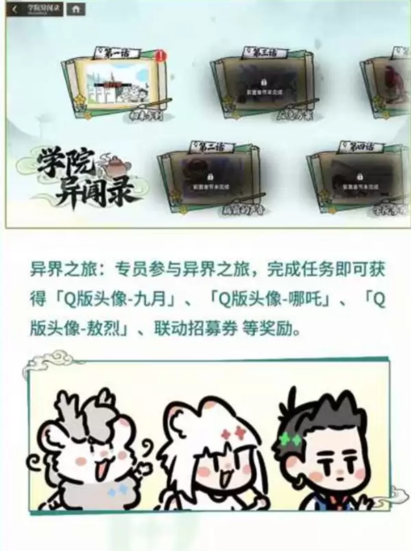 《龙族卡塞尔之门》x《非人哉》联动活动官宣将于4月18日正式开启! 《龙族卡塞尔之门》x《非人哉》联动活动官宣将于4月18日正式开启!