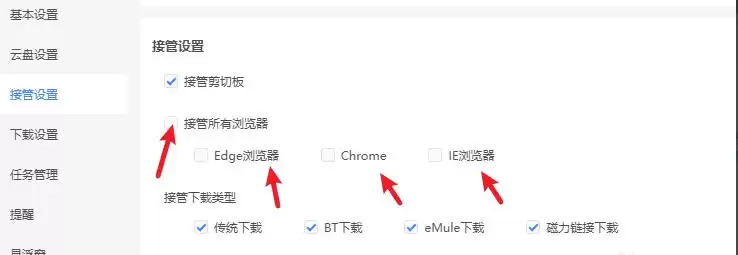 迅雷怎么取消接管浏览器下载-迅雷取消接管浏览器下载的方法 迅雷怎么取消接管浏览器下载-迅雷取消接管浏览器下载的方法