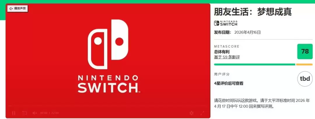任天堂生活模拟游戏《朋友收集 梦想生活》正式发售 M站评分78 任天堂生活模拟游戏《朋友收集 梦想生活》正式发售 M站评分78