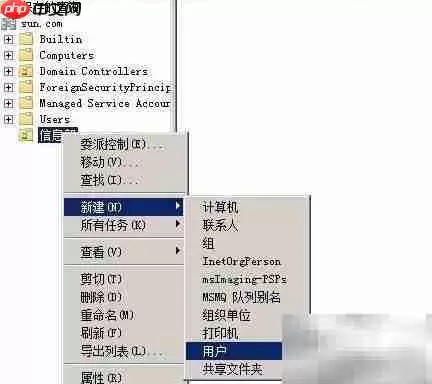 AD域中创建OU与用户指南 AD域中创建OU与用户指南