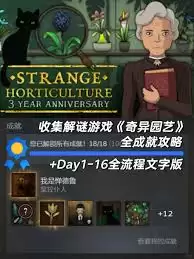 奇异园艺第四天怎么通关 奇异园艺第四天怎么通关