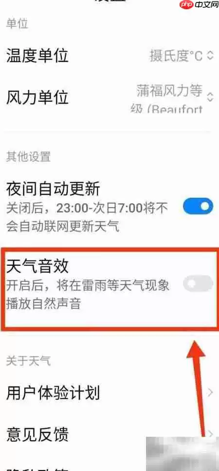 小米手机关闭天气音效方法 小米手机关闭天气音效方法
