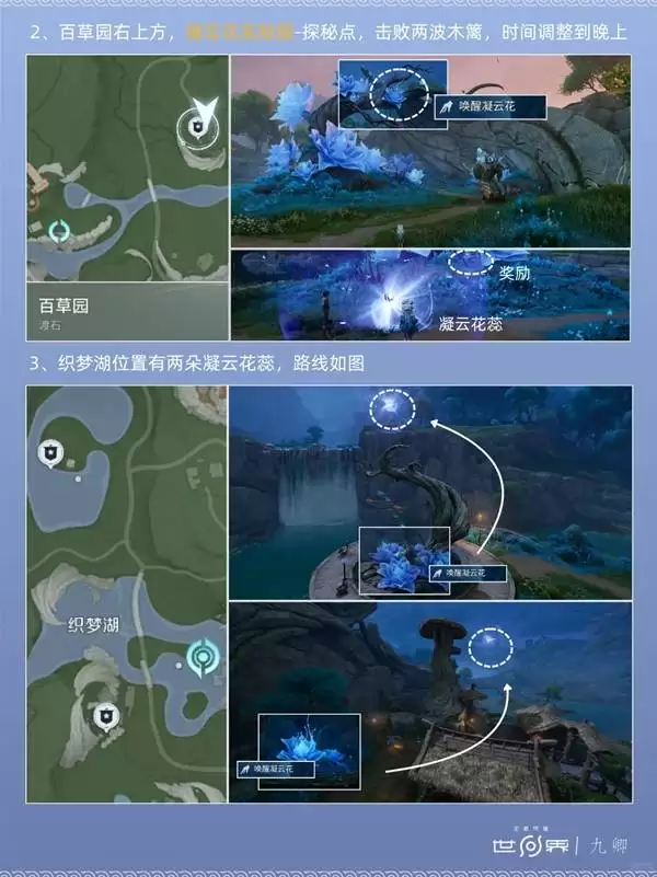 《王者荣耀世界》问迹凝云花之踪解谜攻略 伽罗紫武凝云散获取教程 《王者荣耀世界》问迹凝云花之踪解谜攻略 伽罗紫武凝云散获取教程