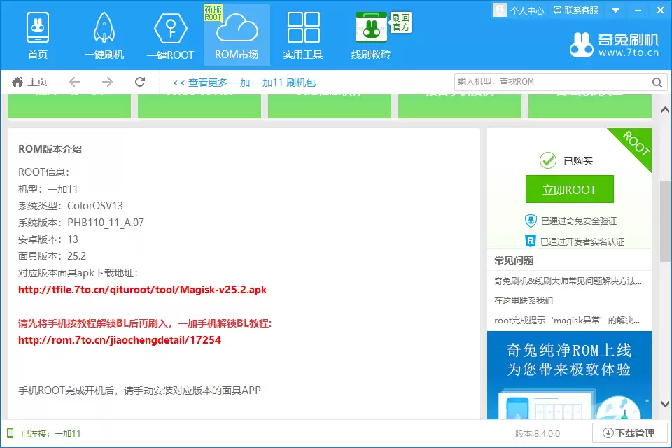 一加 Turbo 6V 一键root教程 一加 Turbo 6V 一键root教程