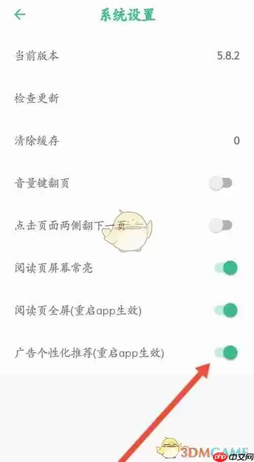 《笔趣阁》关闭个性化广告推荐方法 《笔趣阁》关闭个性化广告推荐方法