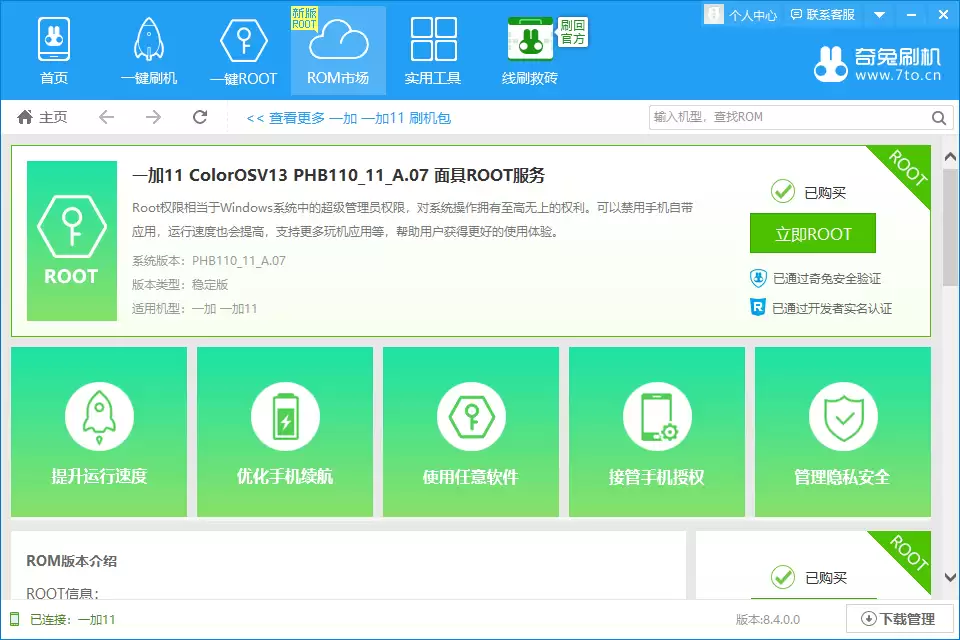 一加 Turbo 6V 一键root教程 一加 Turbo 6V 一键root教程