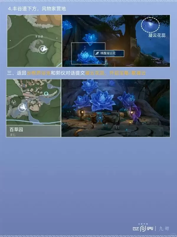 《王者荣耀世界》问迹凝云花之踪解谜攻略 伽罗紫武凝云散获取教程 《王者荣耀世界》问迹凝云花之踪解谜攻略 伽罗紫武凝云散获取教程