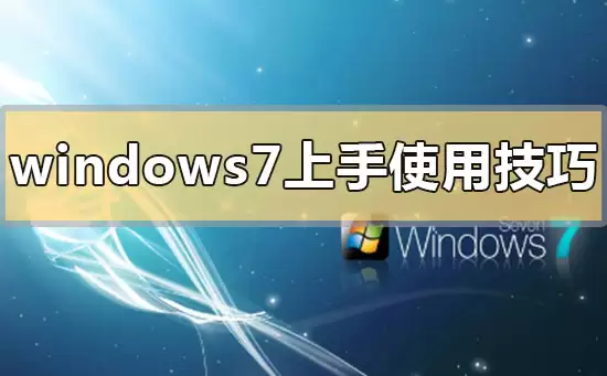 win7ϵͳ����?win7ϵͳ��ɫ����