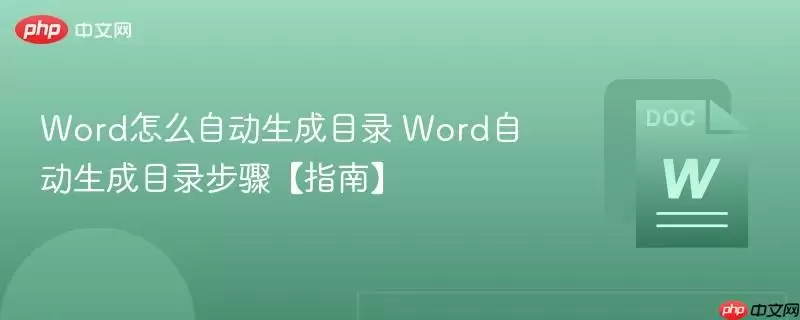 Word��ô�Զ�����Ŀ¼ Word�Զ�����Ŀ¼���衾ָ�ϡ�