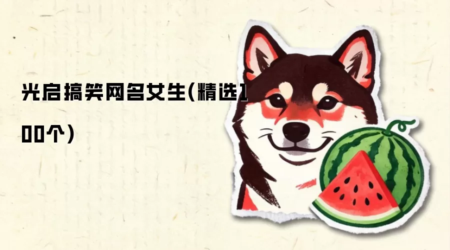 ������Ц����Ů��(��ѡ100��)