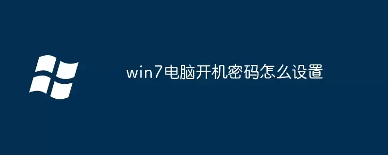 win7���Կ���������ô����