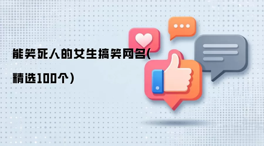 ��Ц���˵�Ů����Ц����(��ѡ100��)