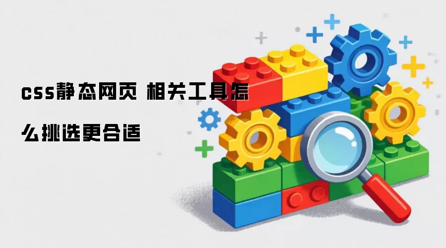 css��̬��ҳ ��ع�����ô��ѡ������