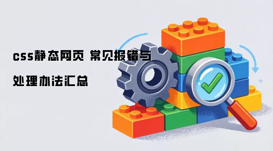 css��̬��ҳ ���������봦���취����