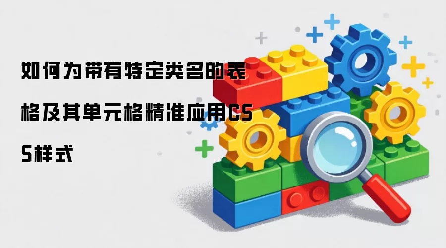 ���Ϊ�����ض������ı����䵥Ԫ��׼Ӧ��CSS��ʽ