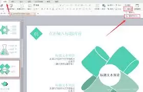 PPT���һ���滻�õ�Ƭ������������-PPT�������ÿ�ʼ�˵��滻�����滻��������