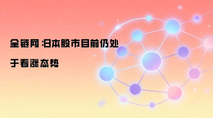 ȫ�������ձ�����Ŀǰ�Դ��ڿ���̬��