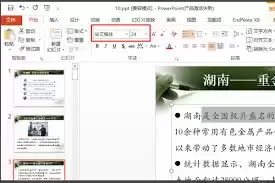 PPT���һ���滻�õ�Ƭ������������-PPT�������ÿ�ʼ�˵��滻�����滻��������