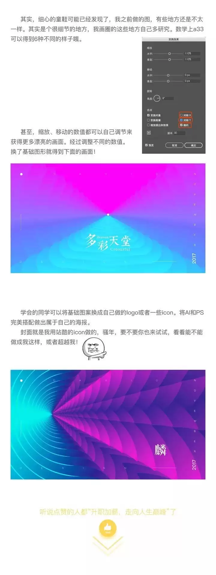 ��������ͼ����AI�̳̣���Ai�����������任Ч��