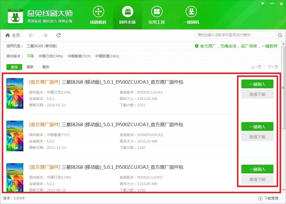 ����I8268 (�ƶ���)һ����ש�̳̣�����ˢ�عٷ�ϵͳ