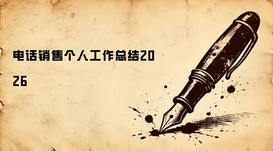 �绰���۸��˹����ܽ�2026