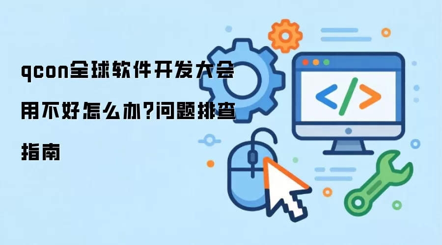 qconȫ������������� �ò�����ô�죿�����Ų�ָ��