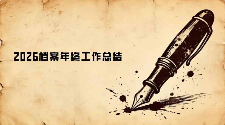 2026�������չ����ܽ�