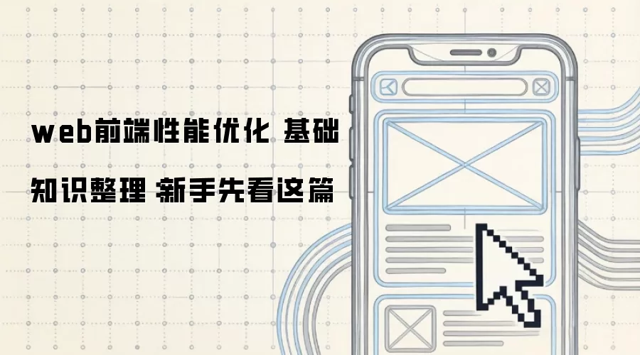 webǰ�������Ż� ����֪ʶ�����������ȿ���ƪ