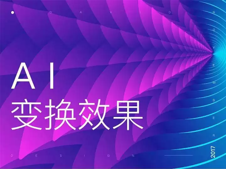 ��������ͼ����AI�̳̣���Ai�����������任Ч��