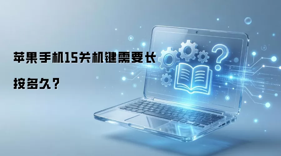 ƻ���ֻ�15�ػ�����Ҫ������ã�