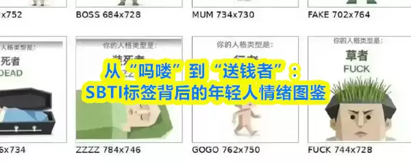 �ӡ���ඡ�������Ǯ�ߡ���SBTI��ǩ���������������ͼ��