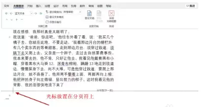 word��ôɾ���հ�ҳ�Ľ̳�