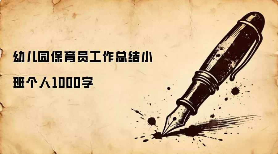 �׶�԰����Ա�����ܽ�С�����1000��