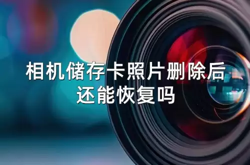 ������濨��Ƭɾ�����ָܻ���?��������