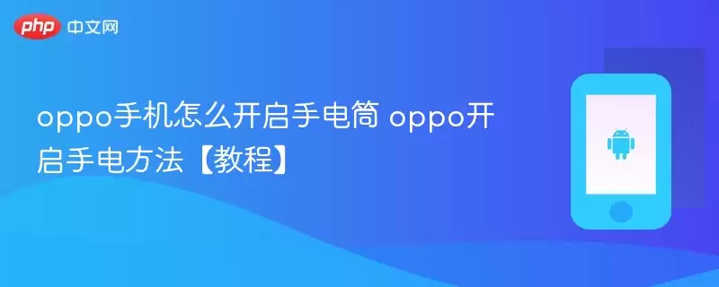 oppo�ֻ���ô�����ֵ�Ͳ oppo�����ֵ緽�����̡̳�