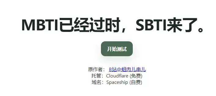 SBTI���ԵĹٷ���ַ���