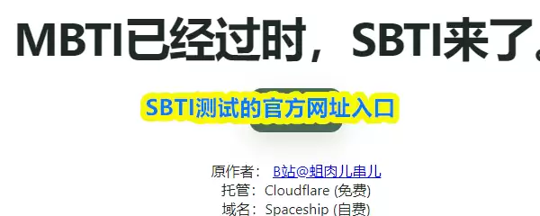 SBTI���ԵĹٷ���ַ���